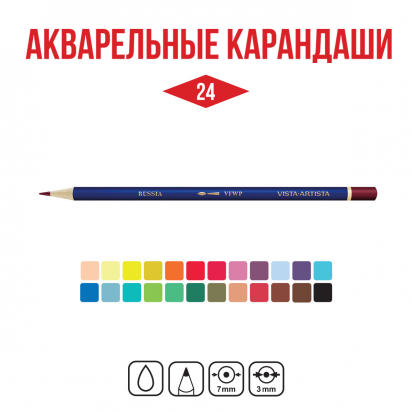 Набор акварельных карандашей "Fine", 24 цв. в металлической коробке. 